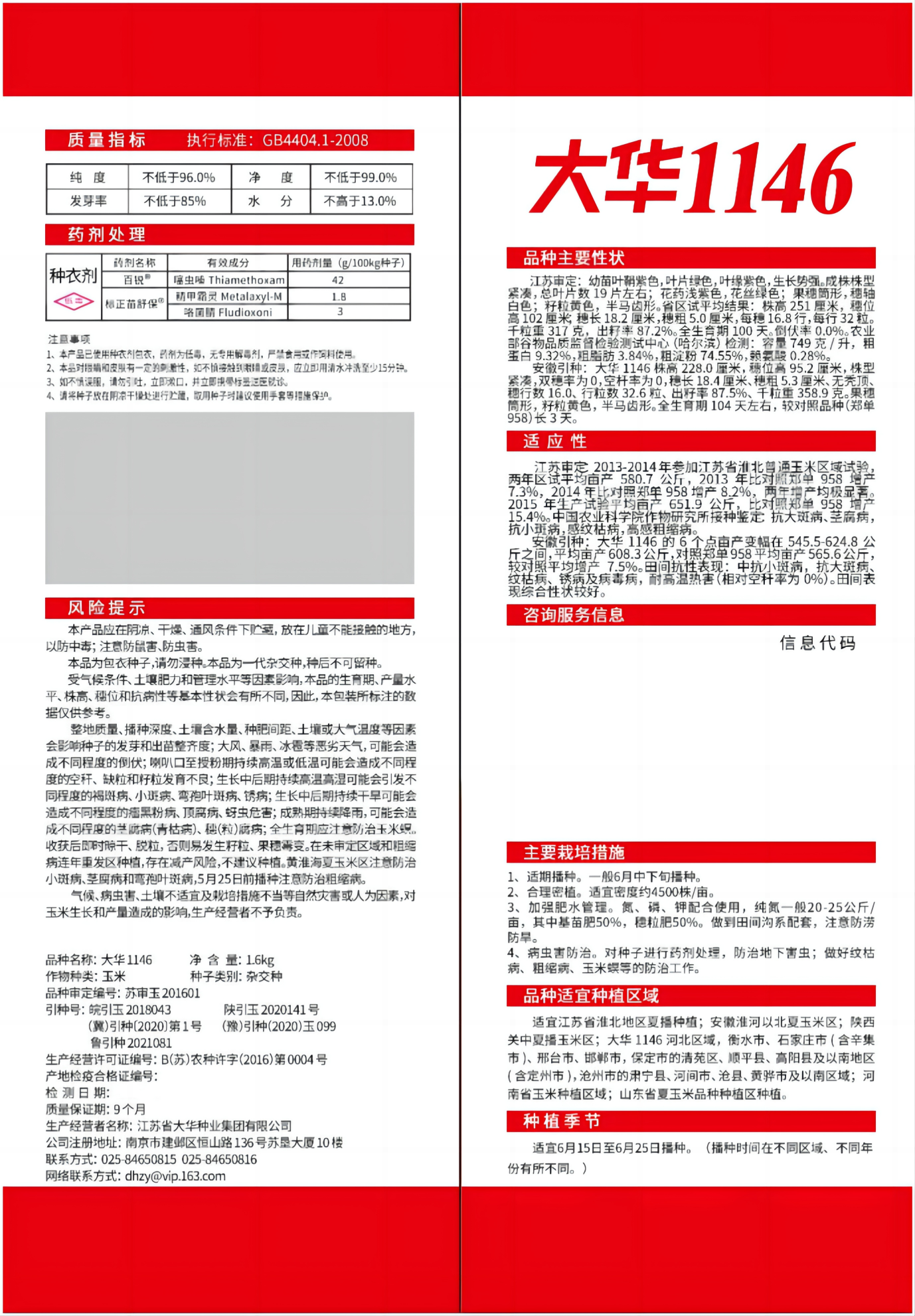 大華1146.png