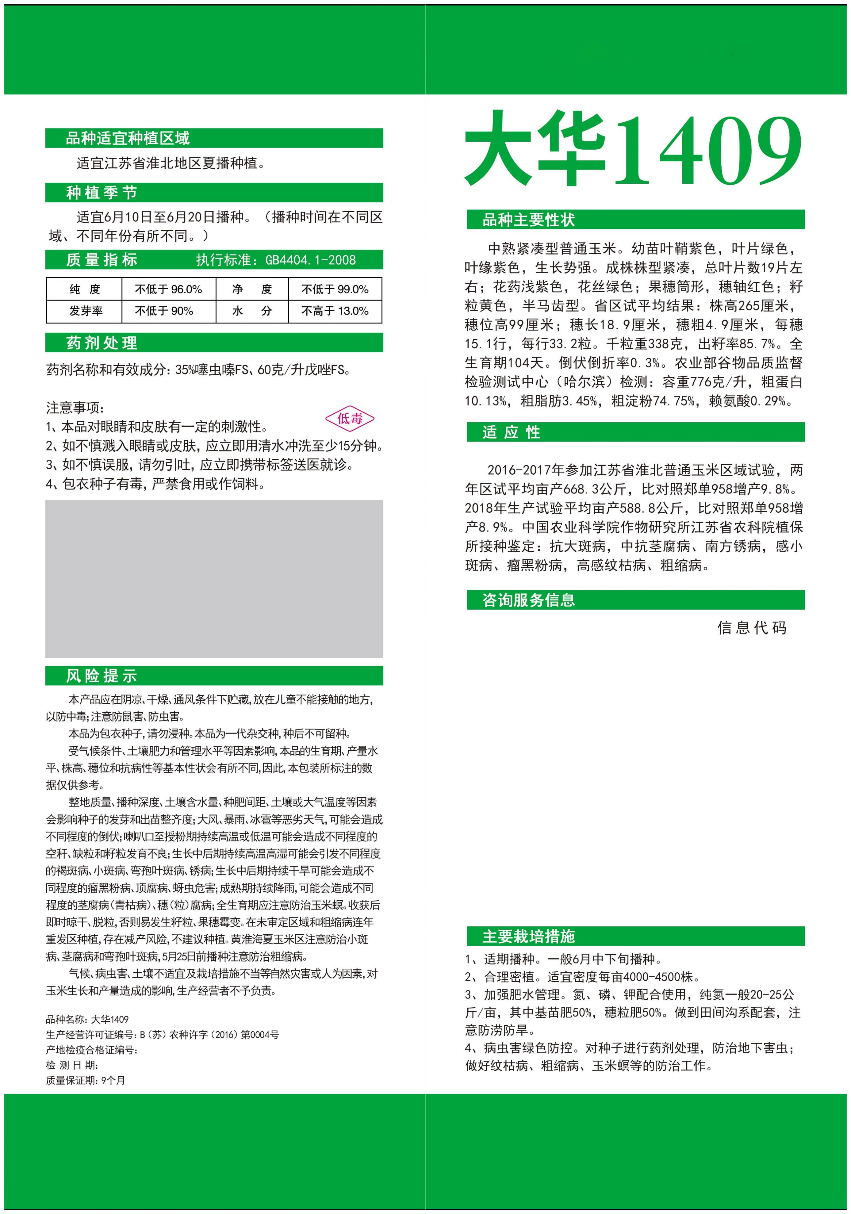 大華1409.png