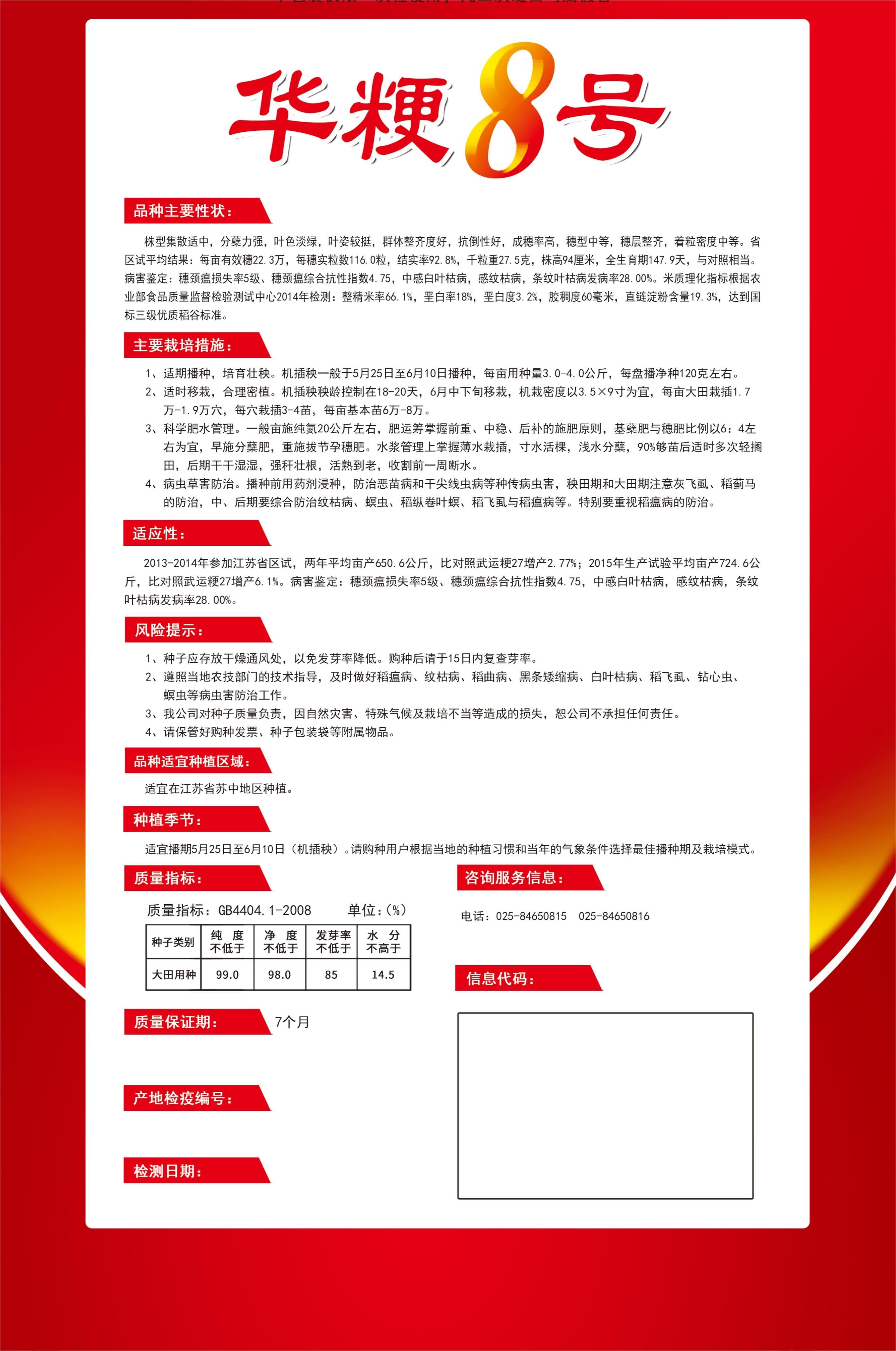 華粳8號詳情頁.jpg