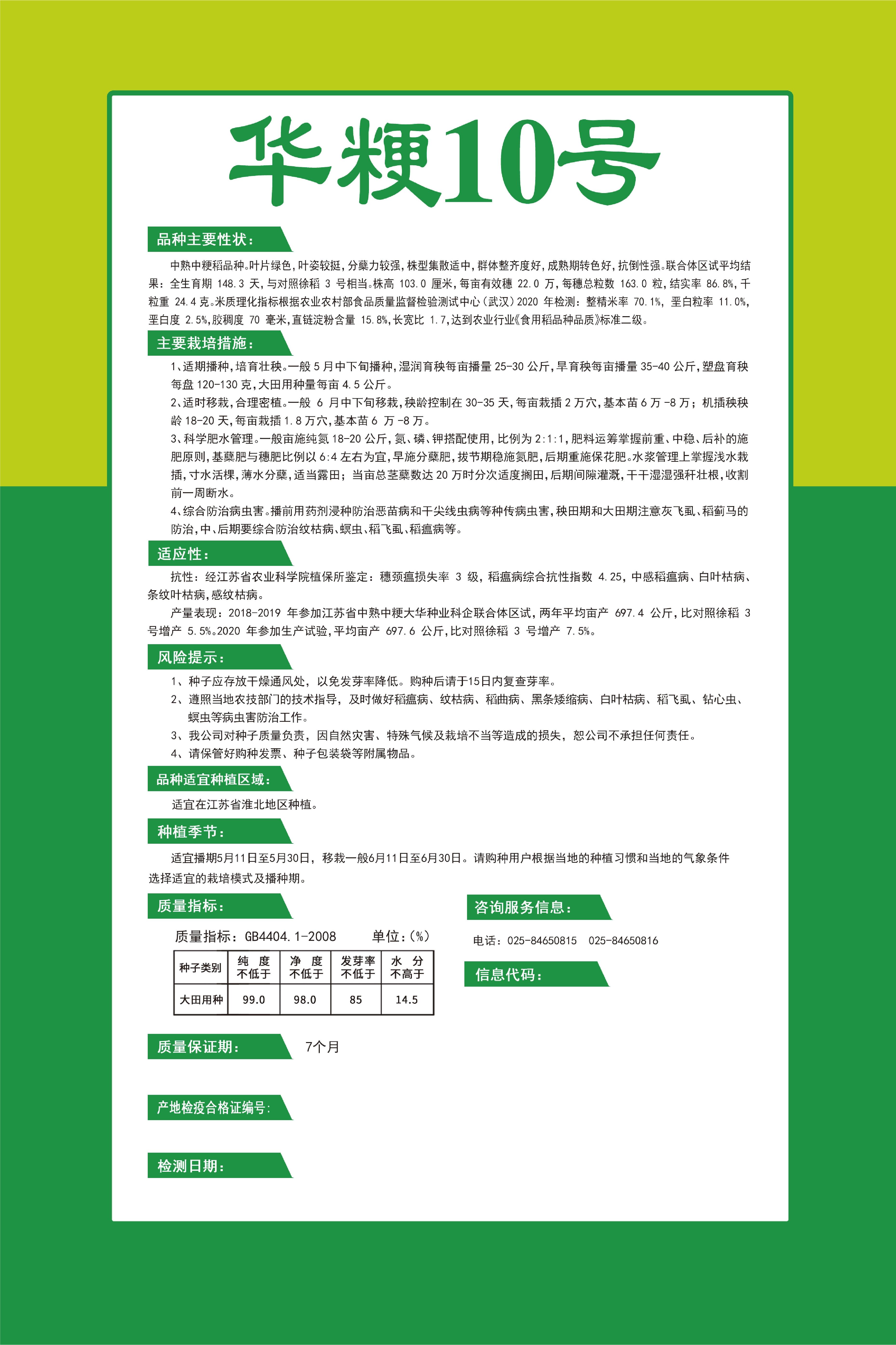 華粳10號詳情頁.jpg