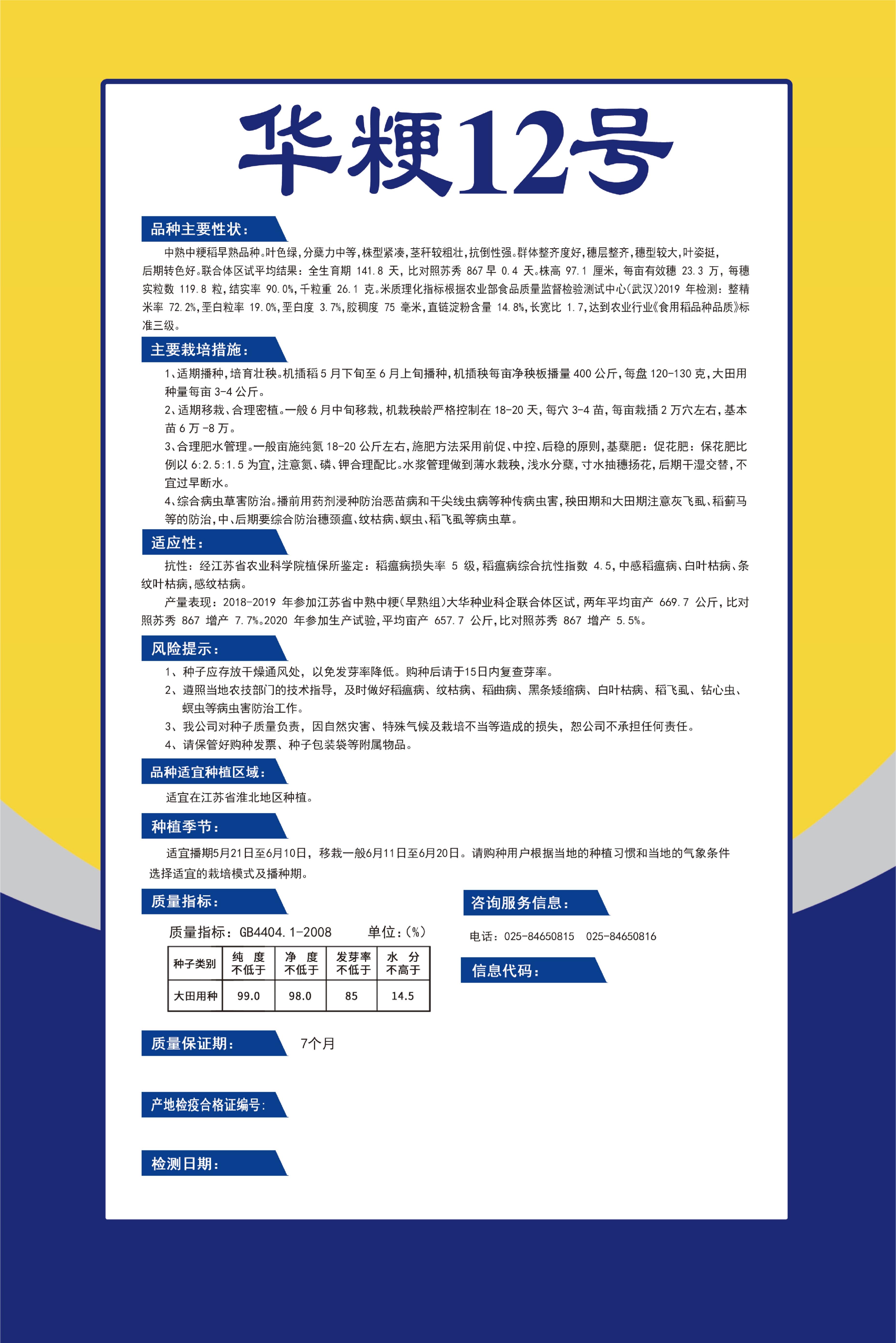 華粳12號詳情頁.jpg