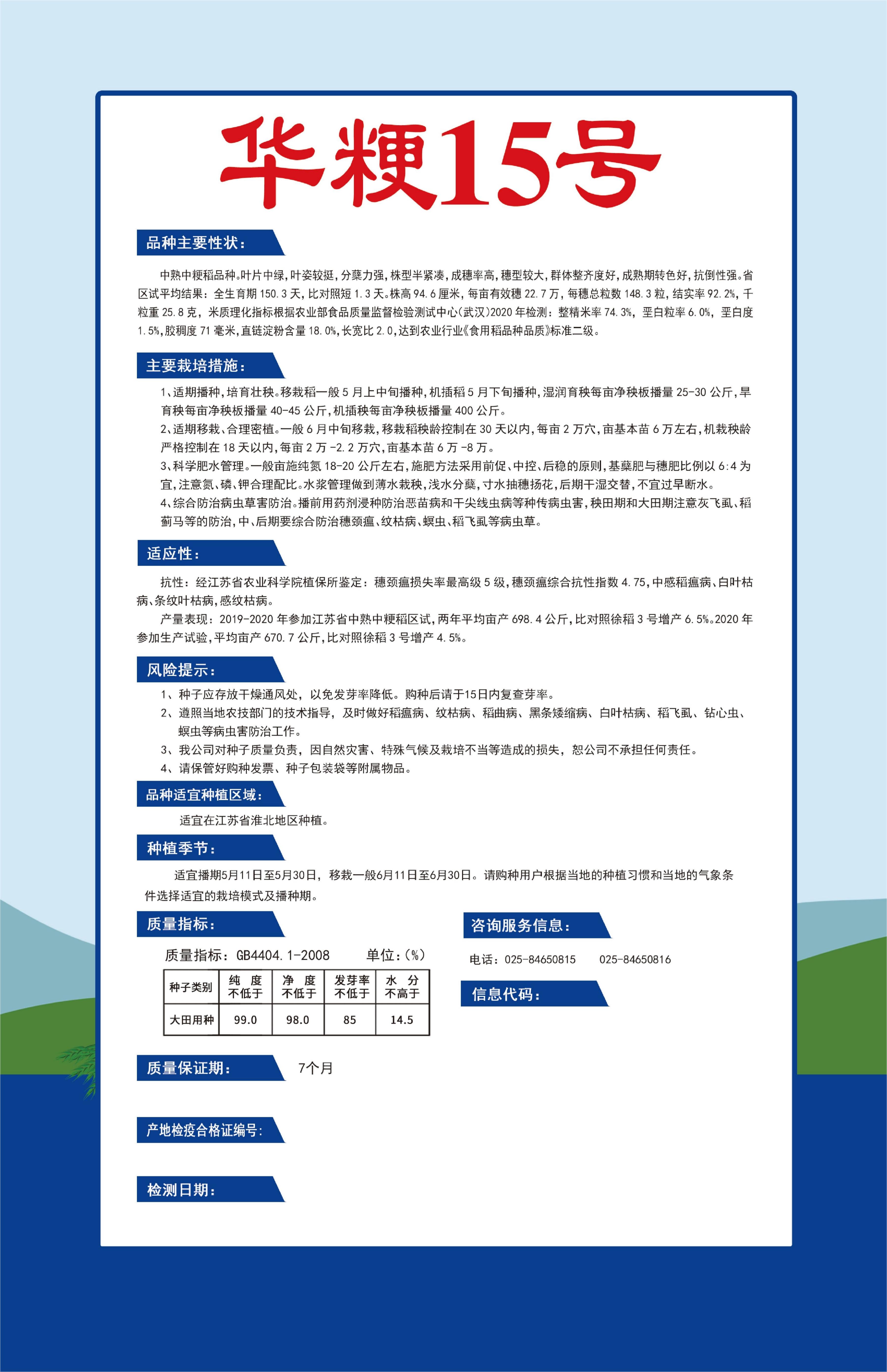 華粳15號(hào)詳情頁.jpg
