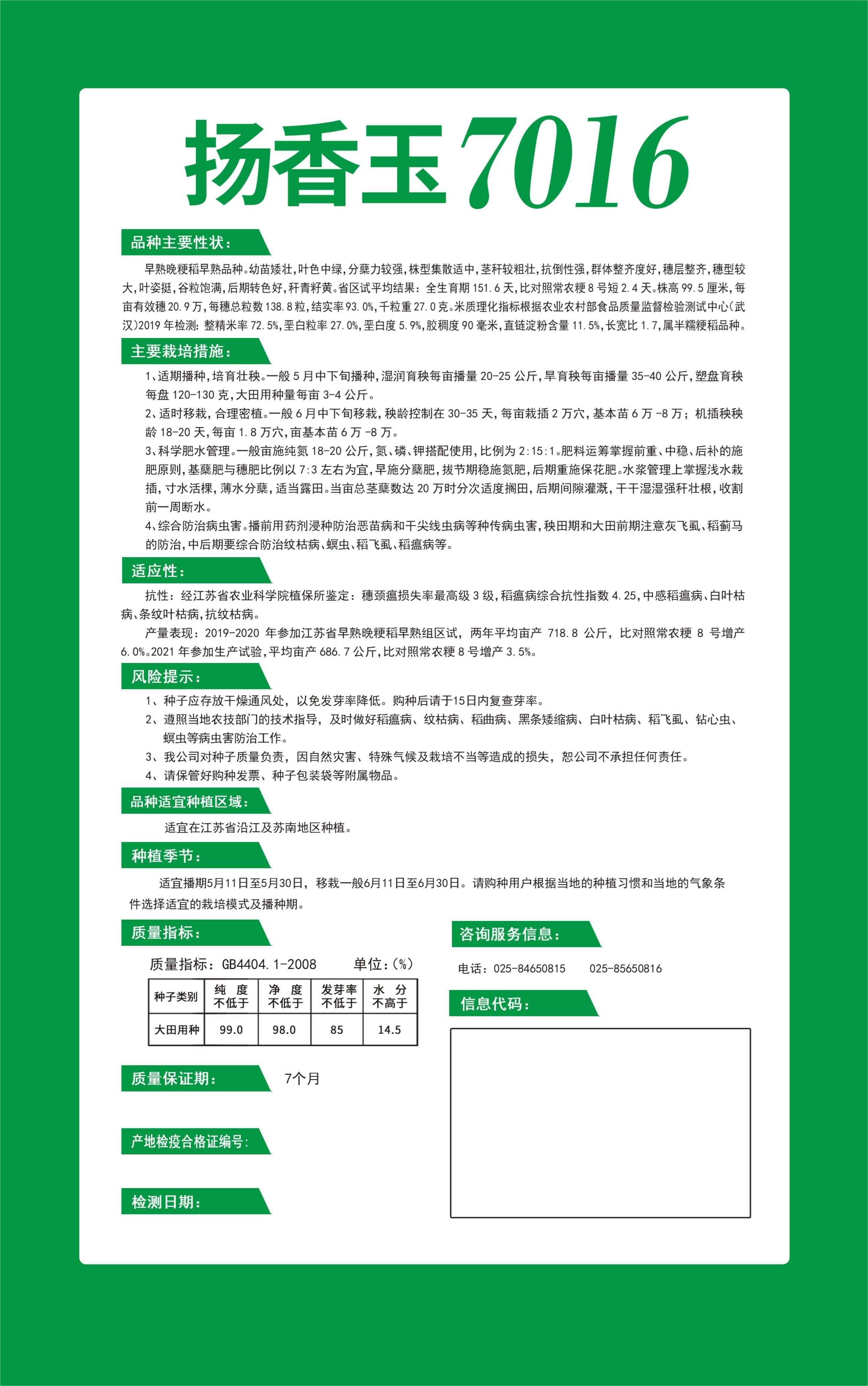 揚(yáng)香玉7016詳情頁(yè).jpg