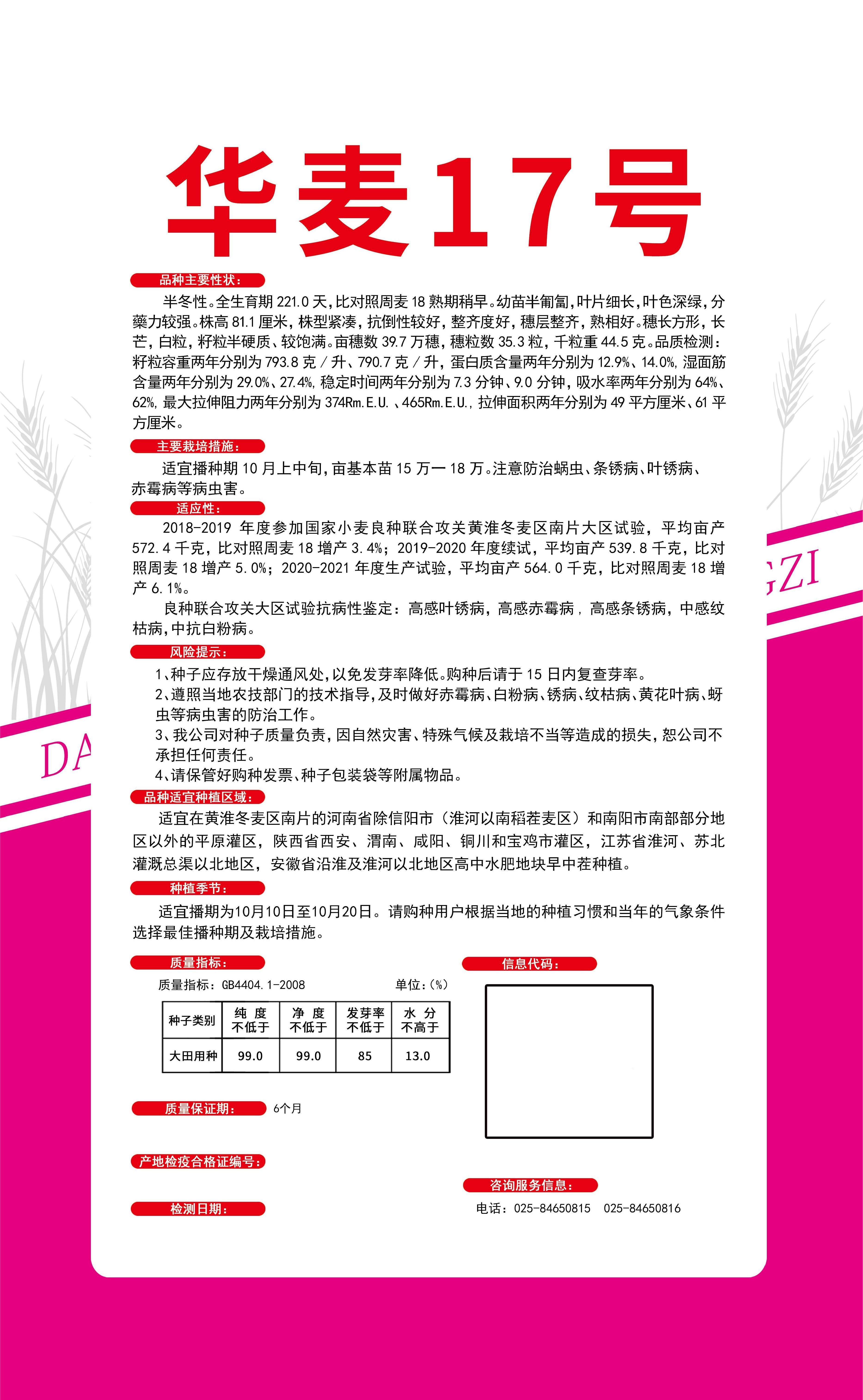 華麥17號詳情頁.jpg