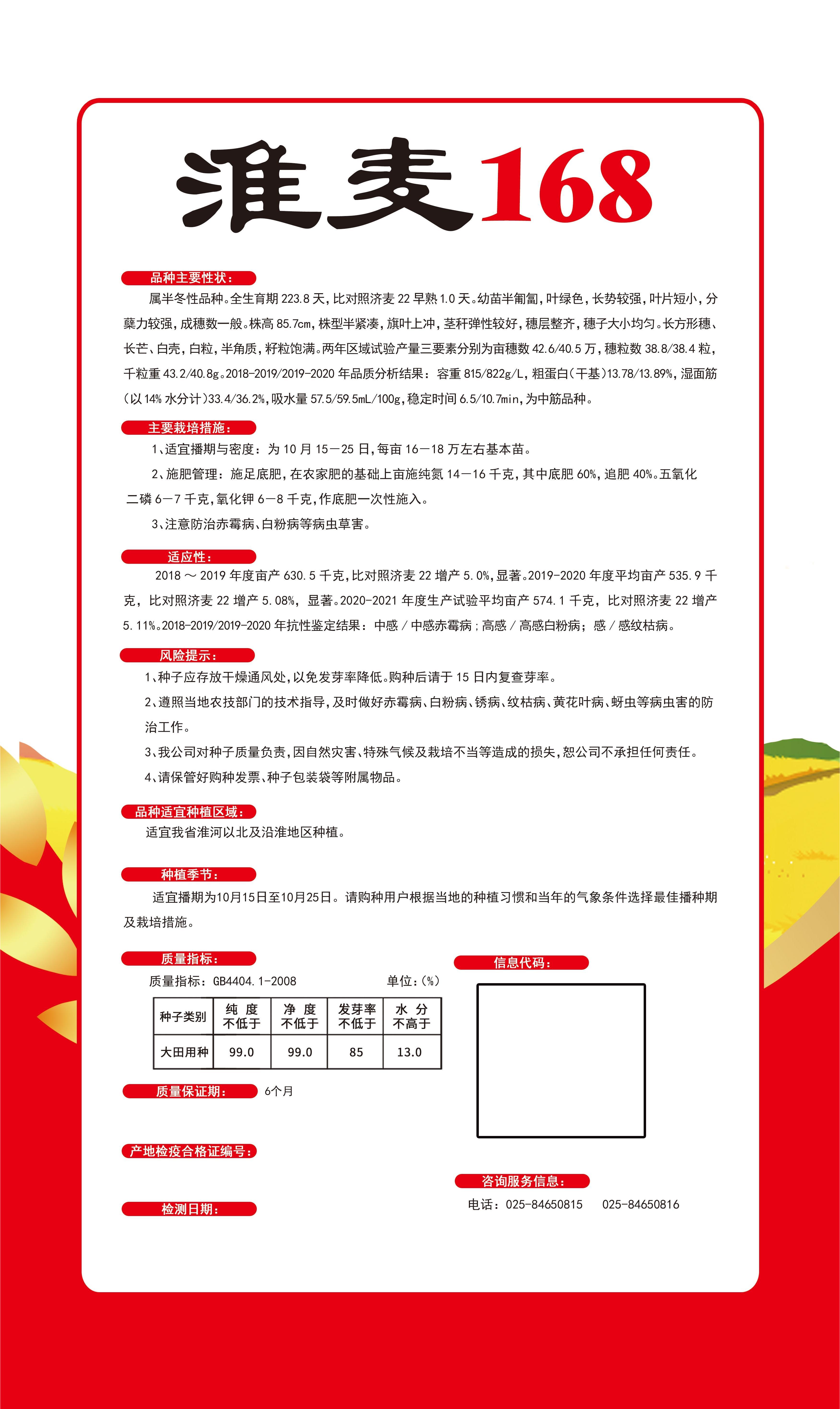 淮麥168詳情頁.jpg