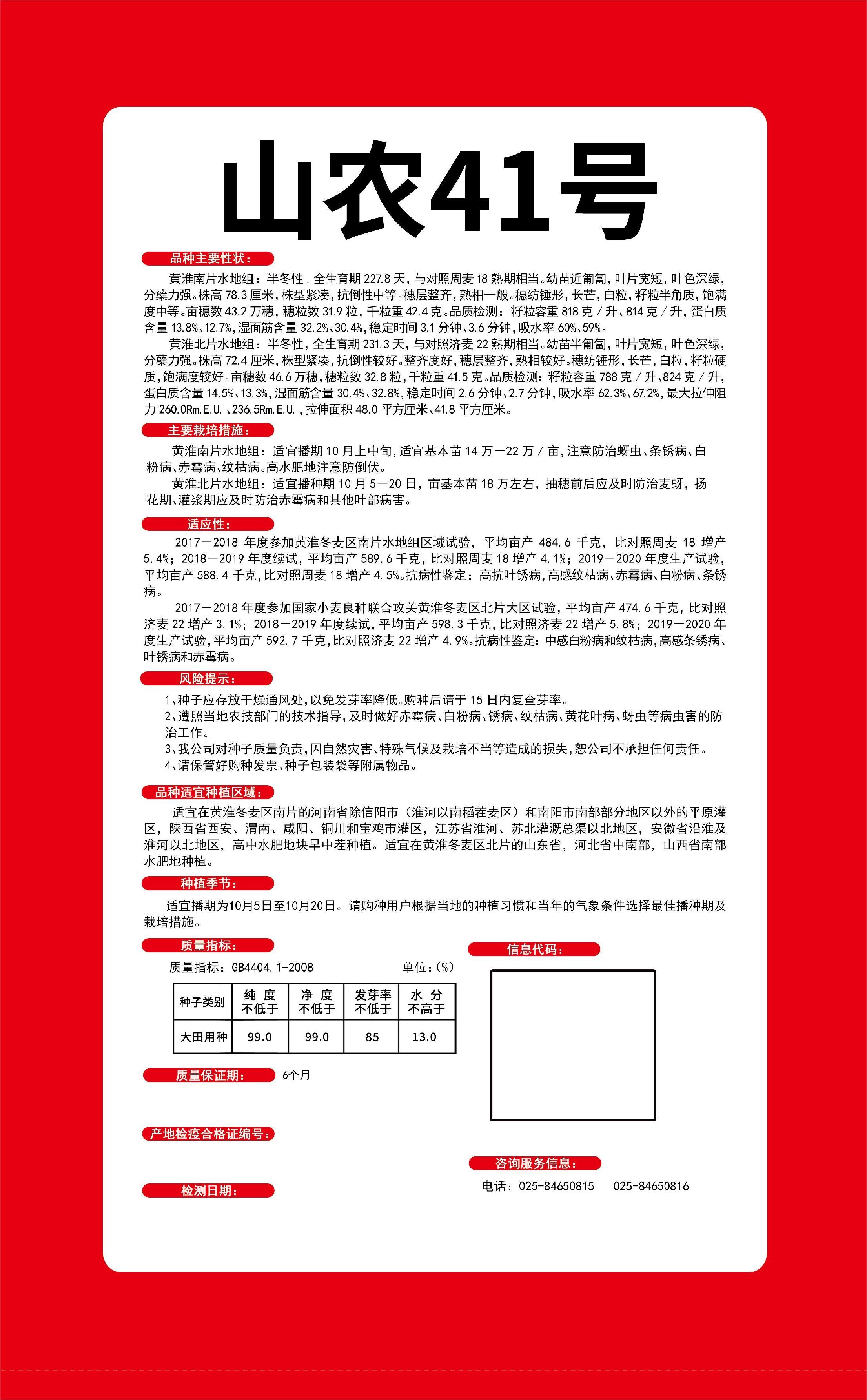 山農(nóng)41號(hào)詳情頁(yè).jpg