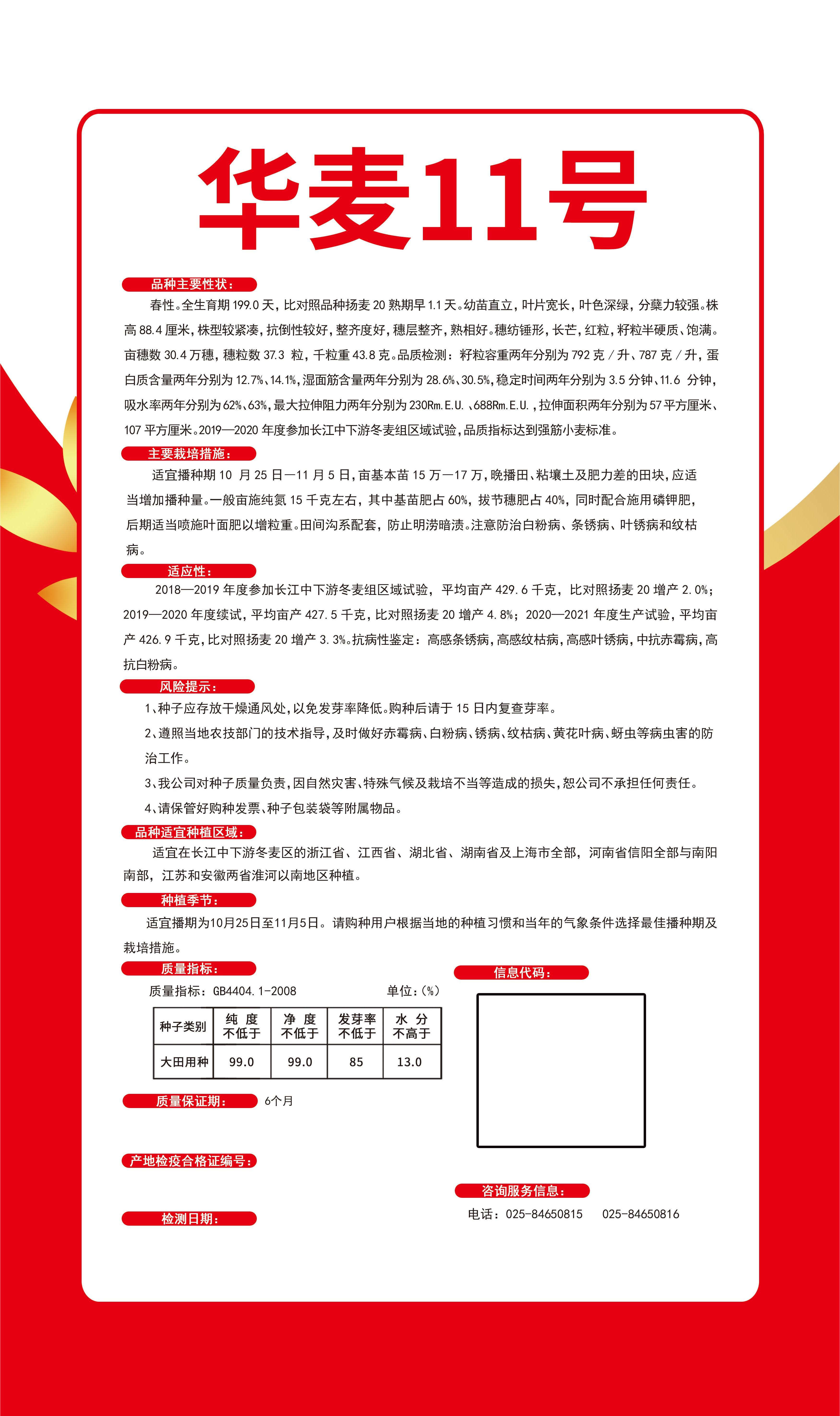 華麥11號(hào)詳情頁(yè).jpg